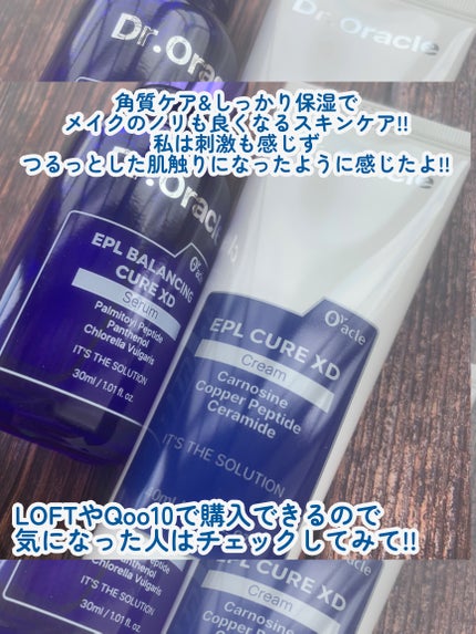 EPL キュアクリームXD/Dr.Oracle/フェイスクリームを使ったクチコミ(7枚目)