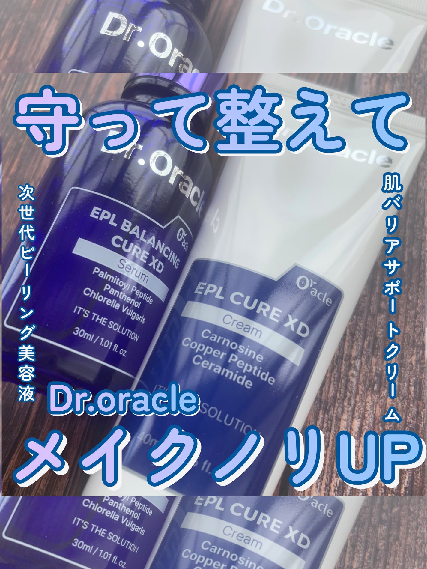 EPL キュアクリームXD/Dr.Oracle/フェイスクリームを使ったクチコミ(1枚目)