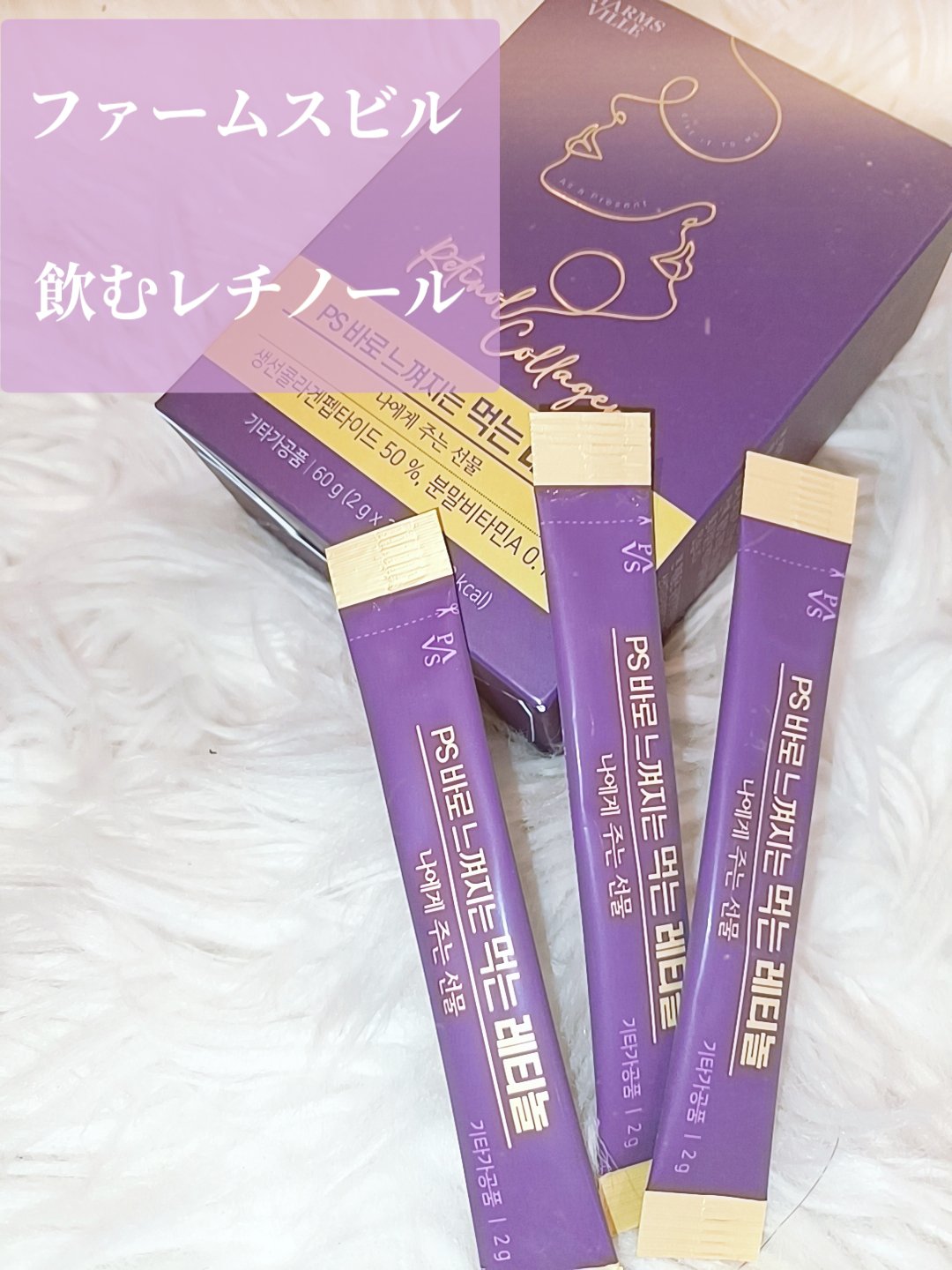 飲むレチノール/ファームスビル/美容サプリメントを使ったクチコミ（3枚目）