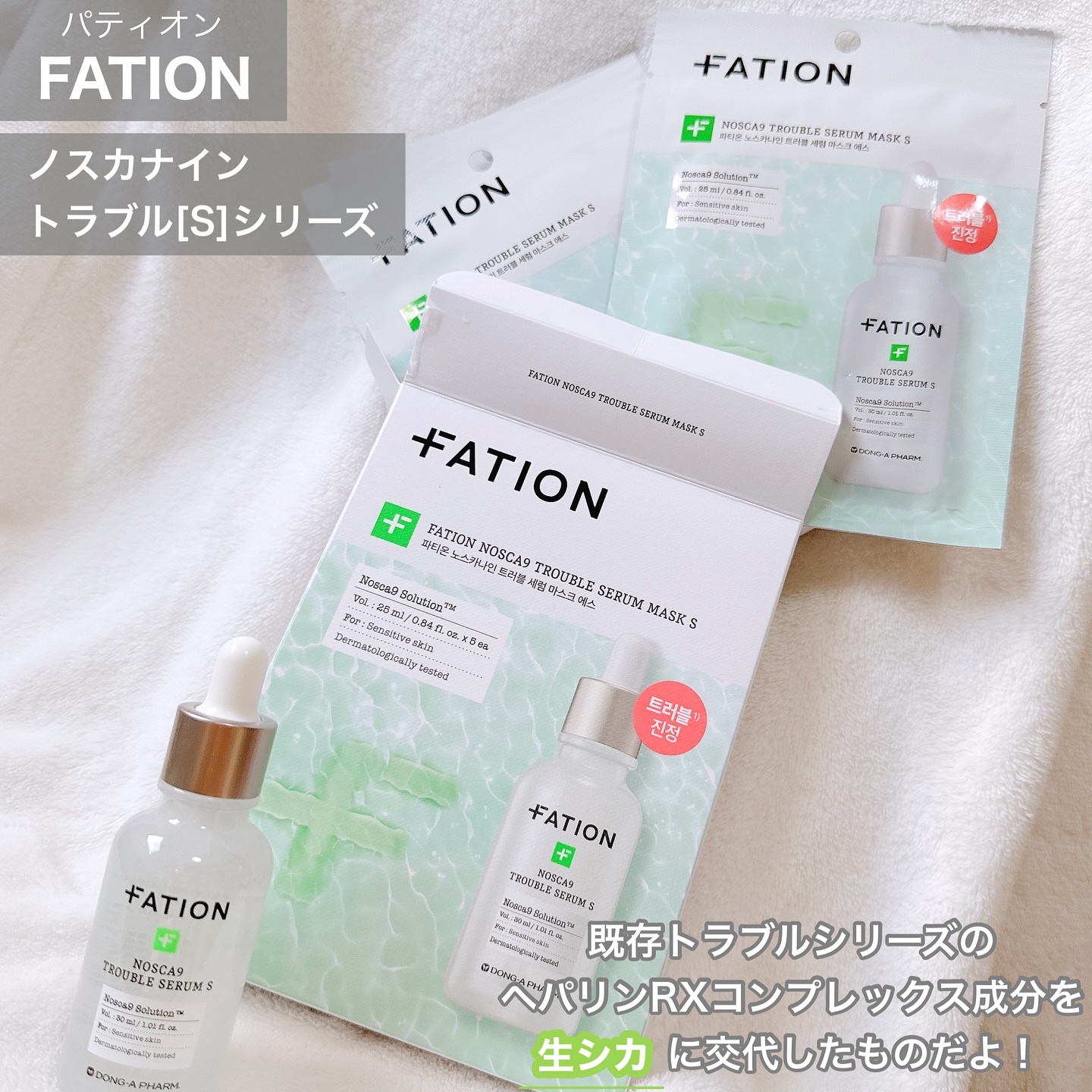 ノスカナイン T セラムマスク S/FATION/シートマスク・パックを使ったクチコミ（2枚目）