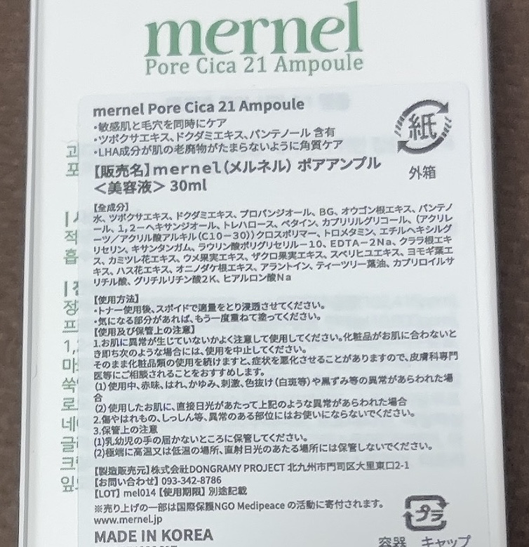 ポアシカ アンプル/mernel/美容液を使ったクチコミ（2枚目）