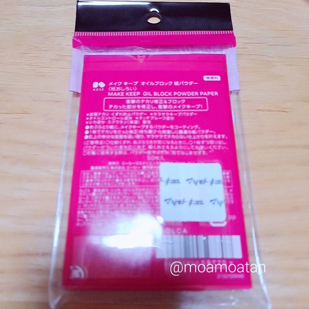 メイク キープ オイルブロック 紙パウダー/コーセーコスメニエンス/あぶらとり紙を使ったクチコミ（2枚目）
