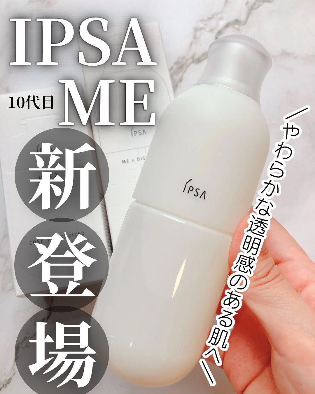 イプサ ME n 2/IPSA/化粧水を使ったクチコミ(1枚目)