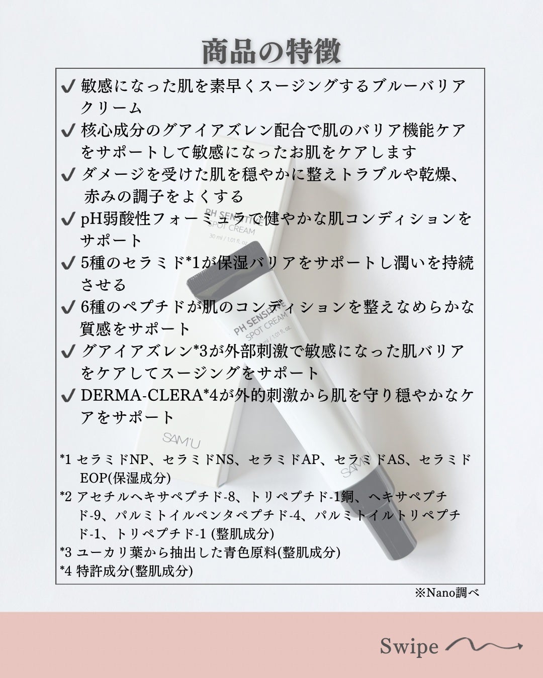 PHセンシティブスポットクリーム/SAM'U/フェイスクリームを使ったクチコミ(4枚目)
