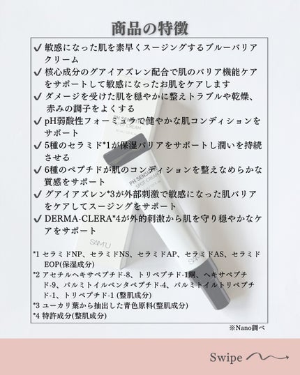 PHセンシティブスポットクリーム/SAM'U/フェイスクリームを使ったクチコミ(4枚目)