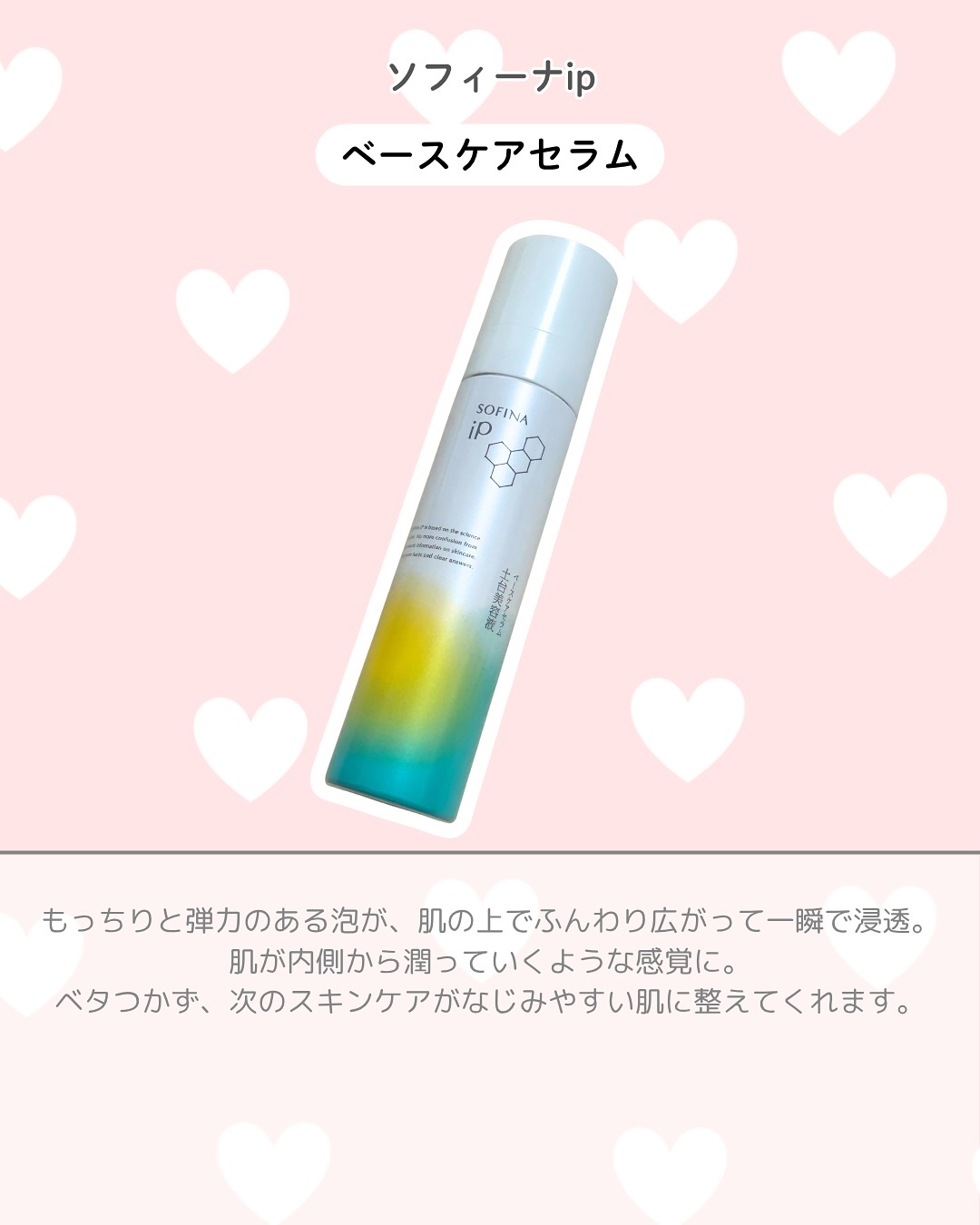 ソフィーナ iP ベースケア セラム＜土台美容液＞/SOFINA iP/美容液を使ったクチコミ（2枚目）