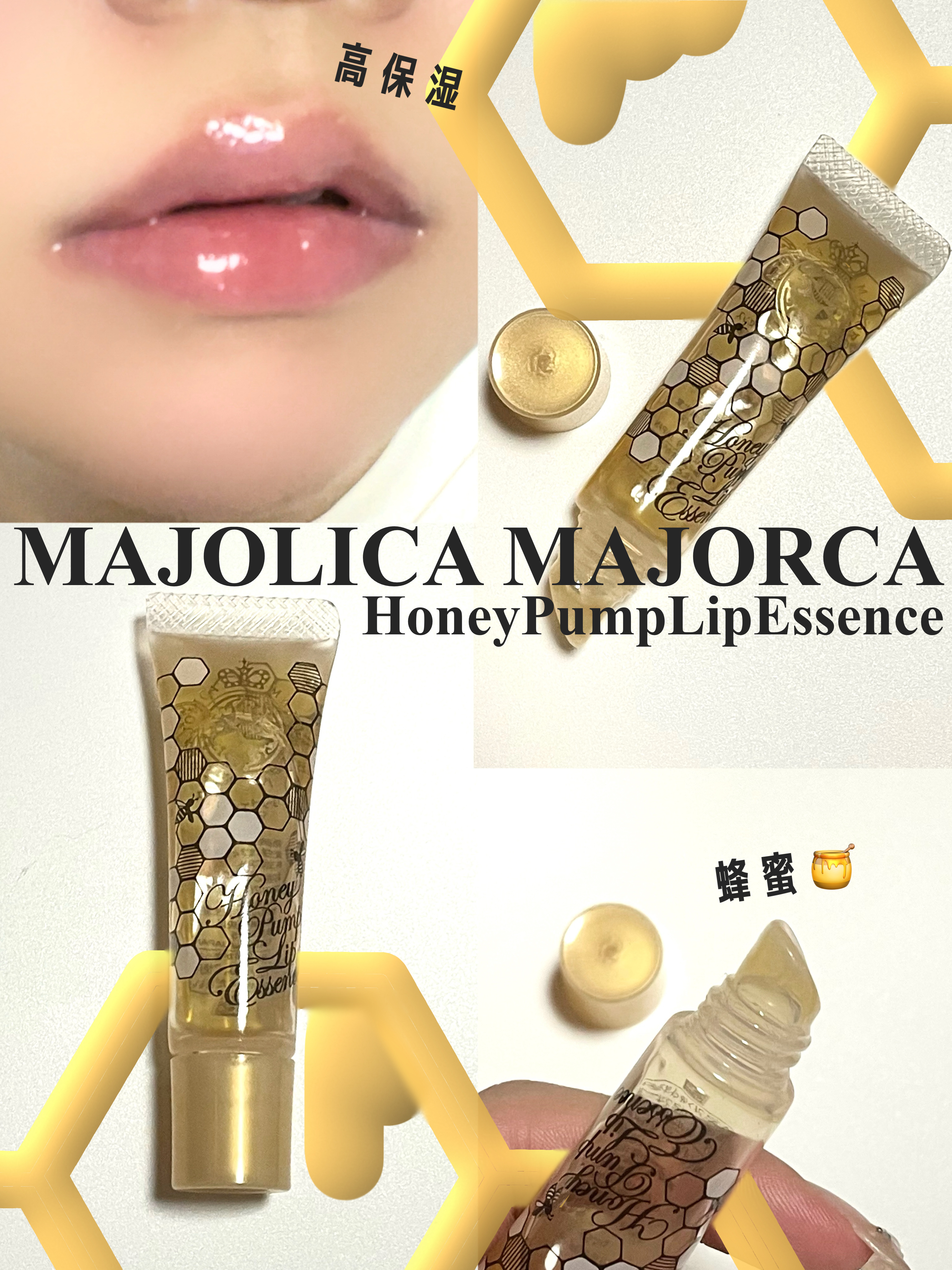 ハニーポンプ リップエッセンス/MAJOLICA MAJORCA/リップ美容液を使ったクチコミ（1枚目）