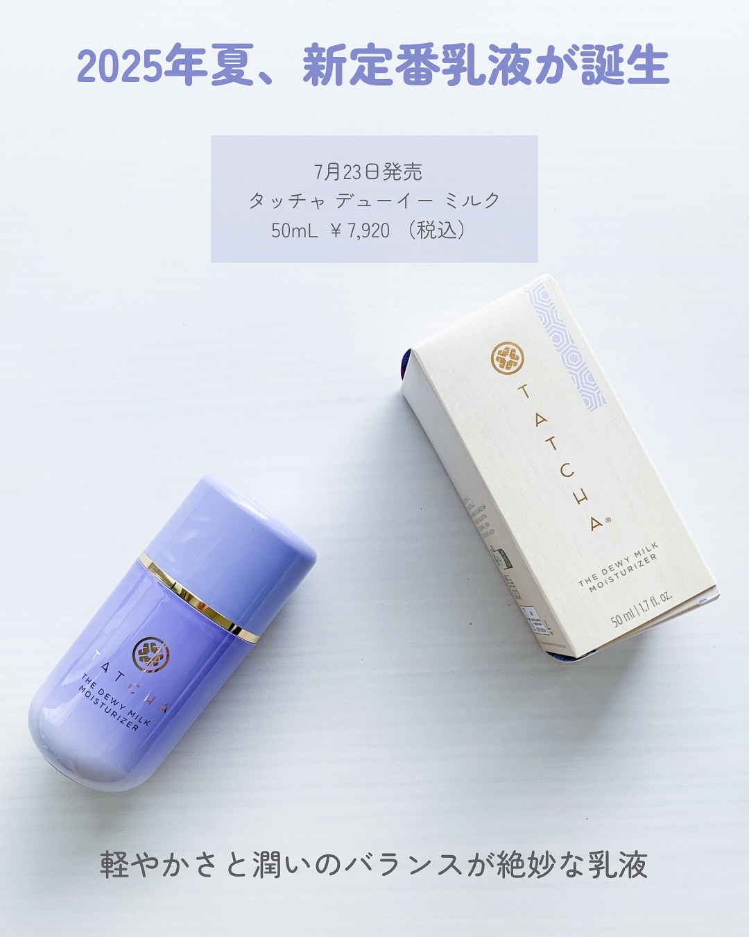 タッチャ デューイー ミルク/タッチャ/乳液を使ったクチコミ（2枚目）