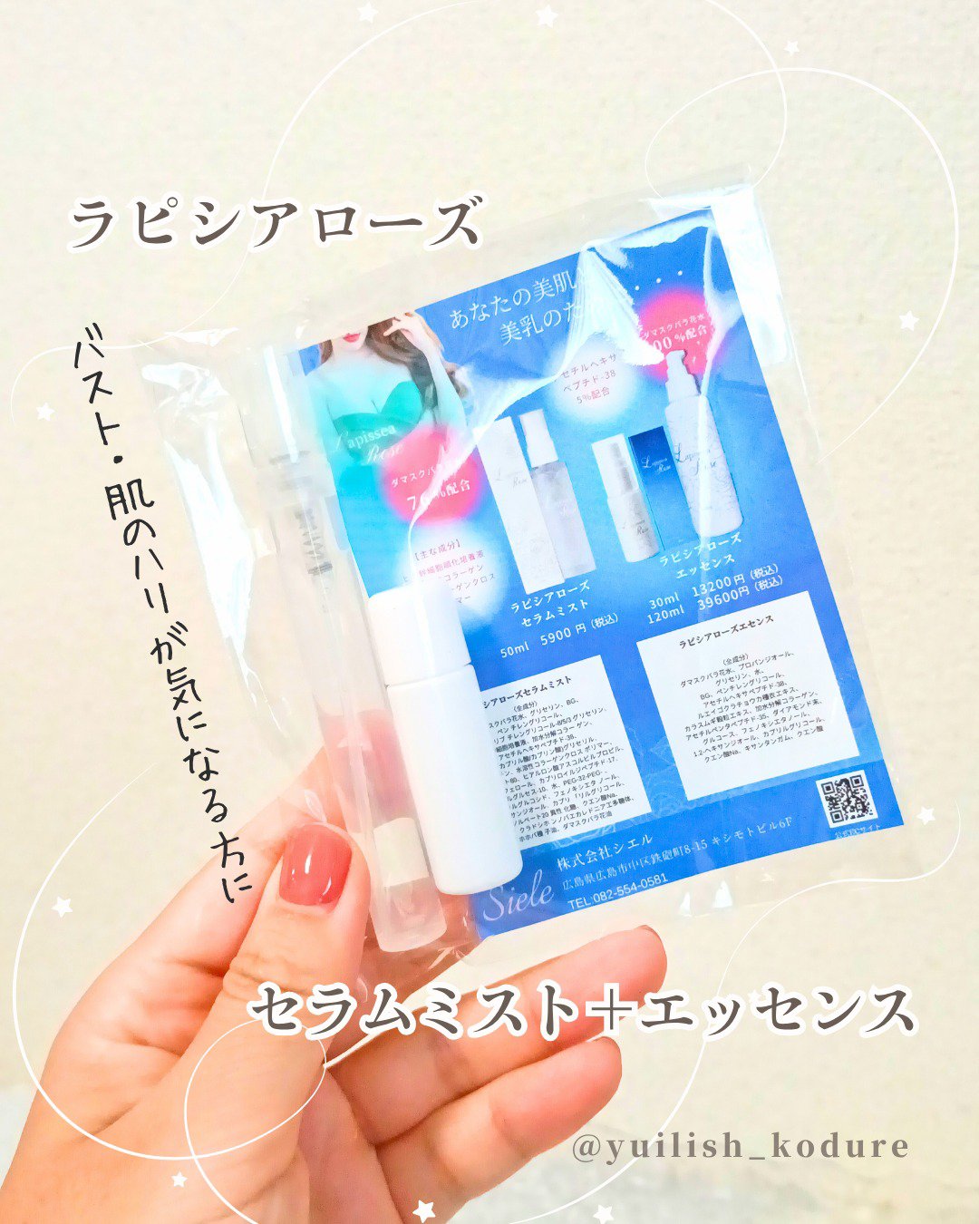 ラピシアローズセラムミスト/Lapissea Rose/ミスト状化粧水を使ったクチコミ（1枚目）