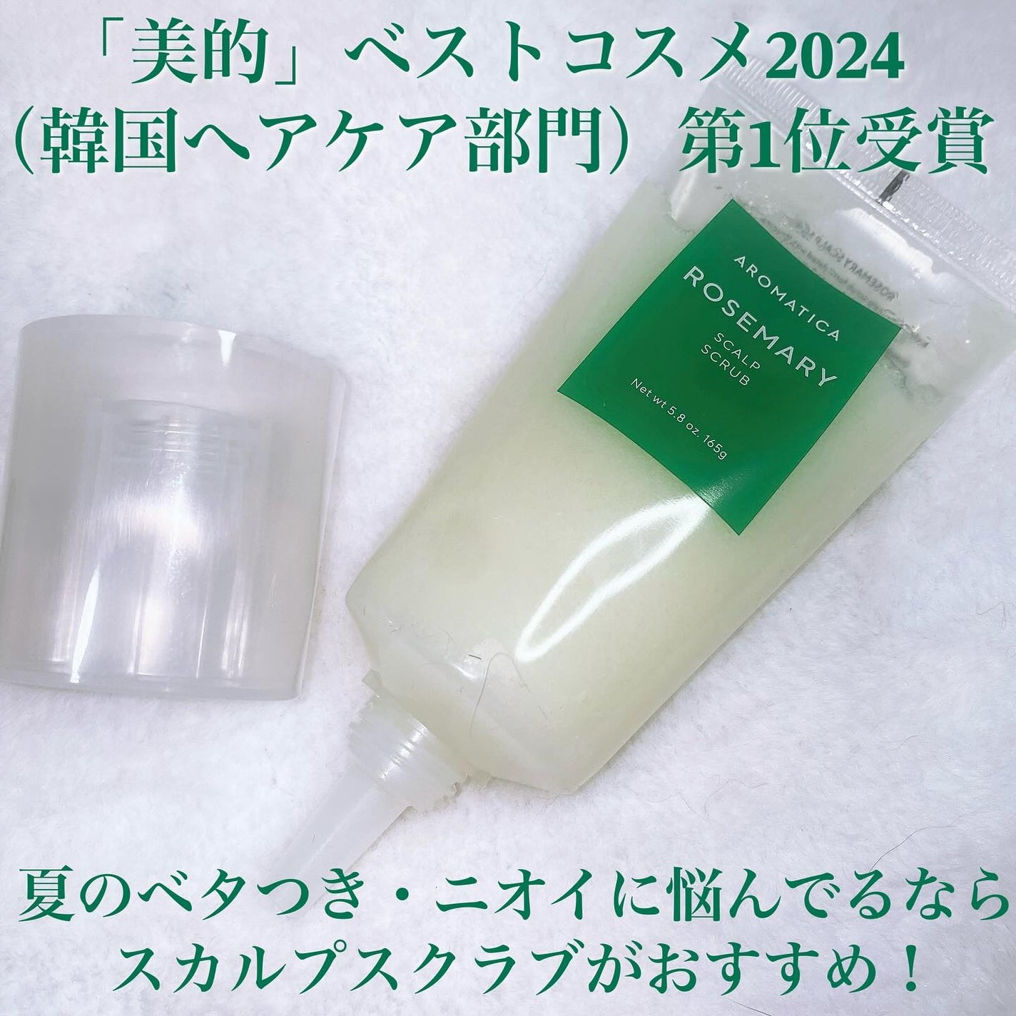 ローズマリー スカルプ スクラブ/AROMATICA/ヘッドスクラブを使ったクチコミ(2枚目)
