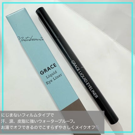 グレース リキッドアイライナー/ナチュボーテ/リキッドアイライナーを使ったクチコミ(2枚目)
