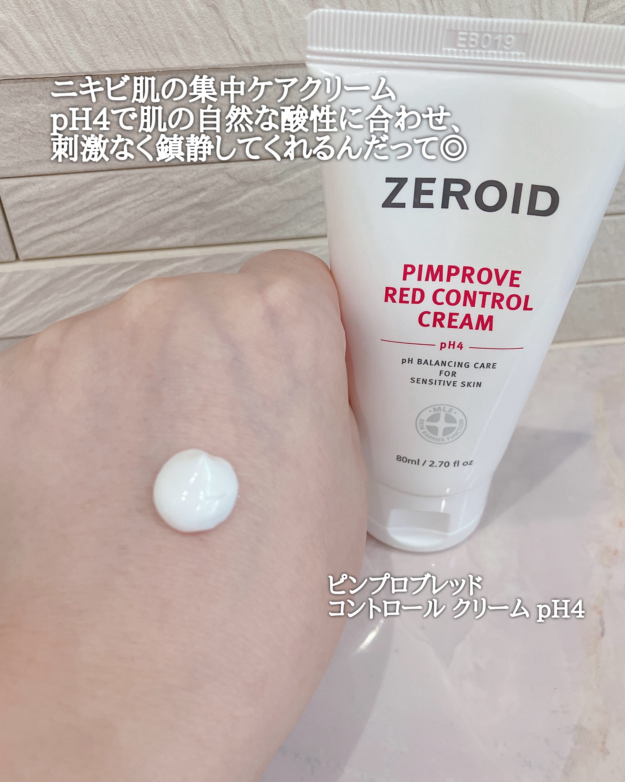 ピンプローブモイスチャーライザー/ZEROID/フェイスクリームを使ったクチコミ（3枚目）