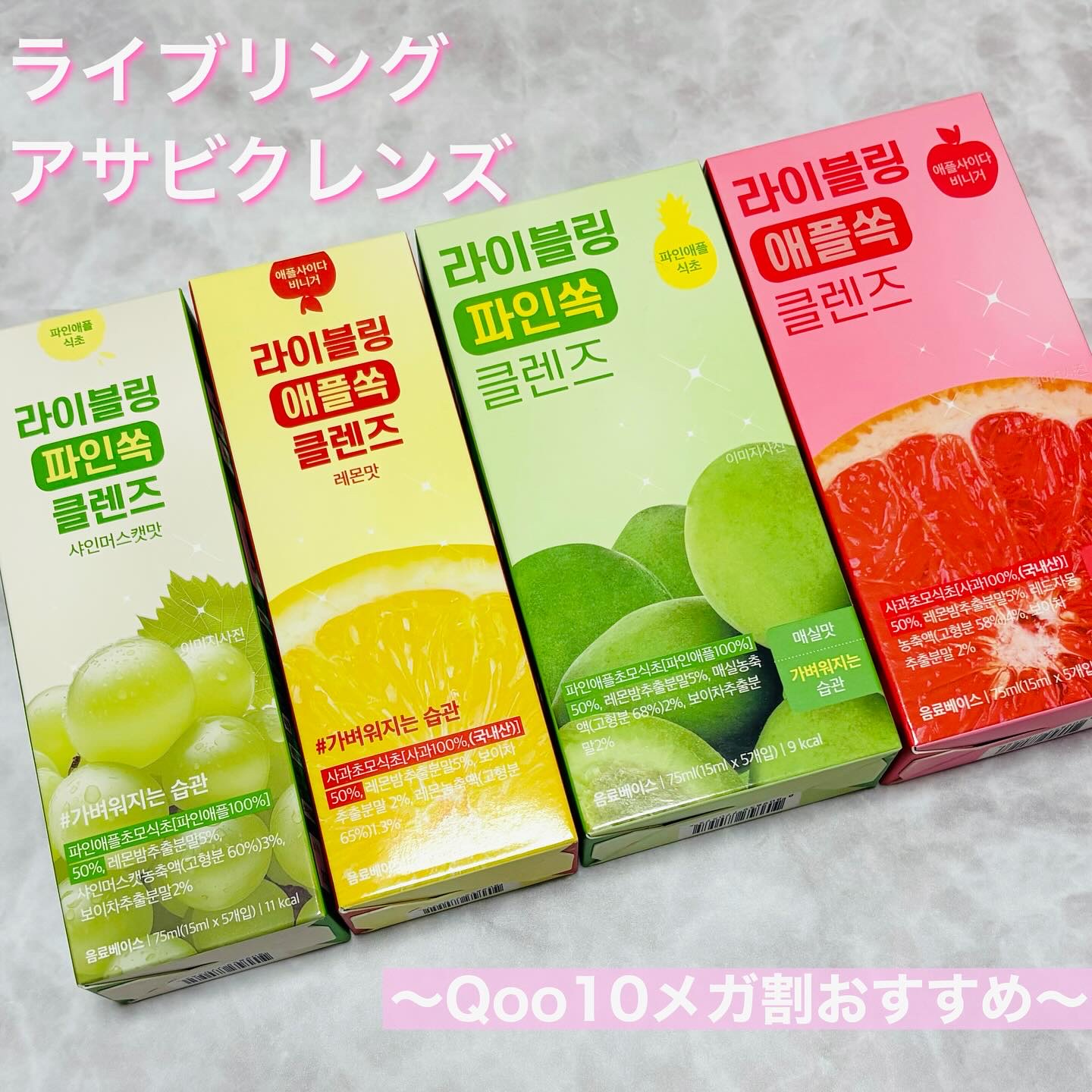 ライブリングアサビクレンズ/LIVELING/酵素ドリンクを使ったクチコミ（1枚目）