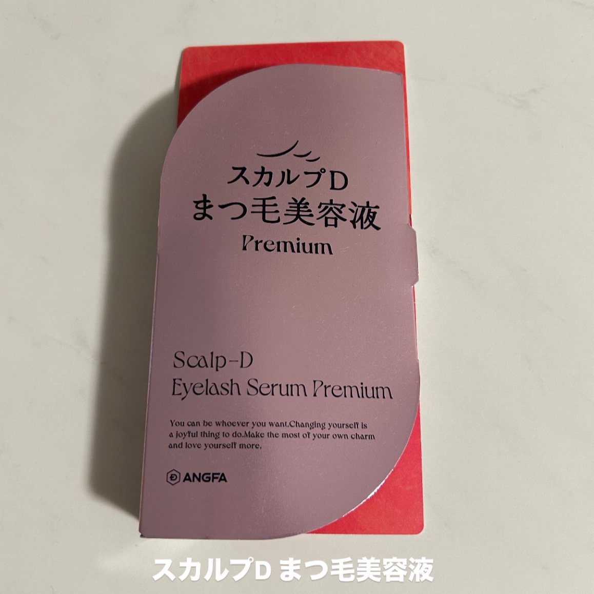 スカルプD アイラッシュセラム プレミアム/アンファー(スカルプD)/まつげ美容液を使ったクチコミ（1枚目）