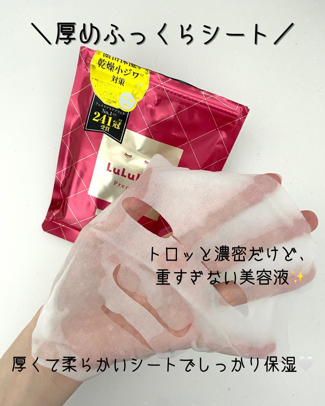 ルルルンプレシャス RED(モイスト)【旧】/ルルルン/シートマスク・パックを使ったクチコミ（2枚目）