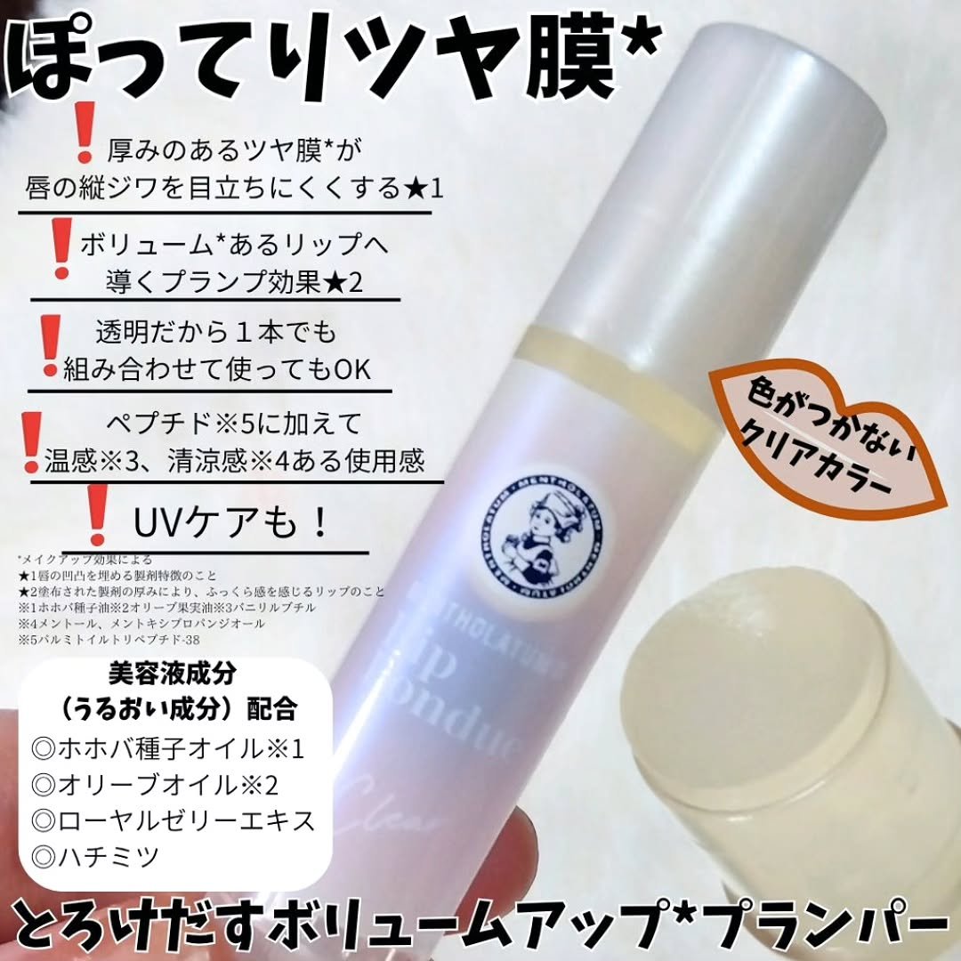 メンソレータム リップフォンデュ/メンソレータム/リッププランパーを使ったクチコミ（2枚目）