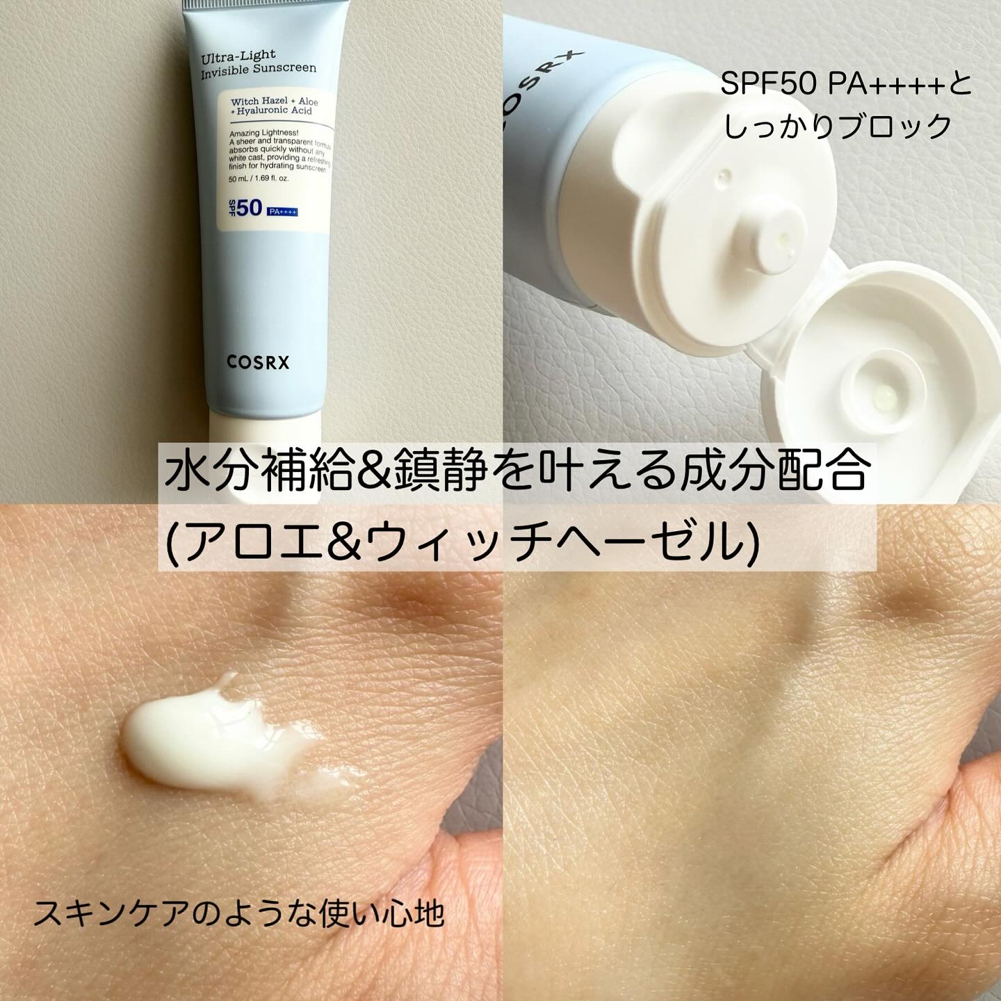 ウルトラライト透明UVクリーム/COSRX/日焼け止めクリームを使ったクチコミ（2枚目）