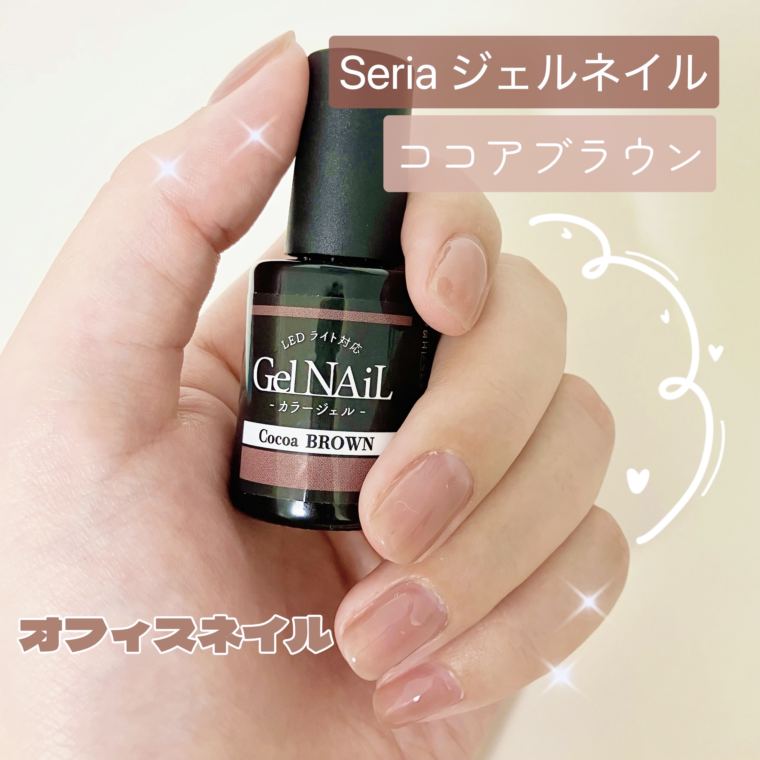 ジェルネイル/セリア/ジェルネイルを使ったクチコミ（1枚目）