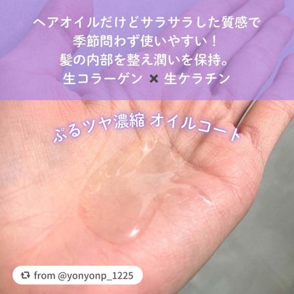 プルント リライト美容液ヘアオイル/Purunt./ヘアオイルを使ったクチコミ(2枚目)