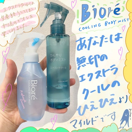 冷ハンディミスト 無香性/ビオレ/デオドラント・制汗剤を使ったクチコミ(1枚目)