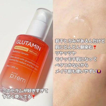グルタミン抗酸化光彩セラム/make prem/美容液を使ったクチコミ(4枚目)