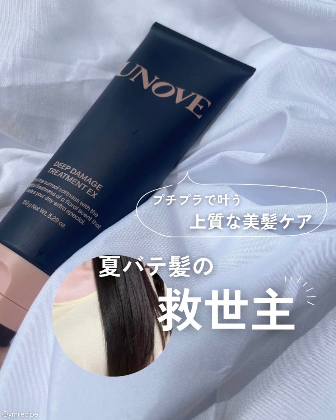 ディープダメージトリートメントEX/UNOVE/洗い流すヘアトリートメントを使ったクチコミ(1枚目)
