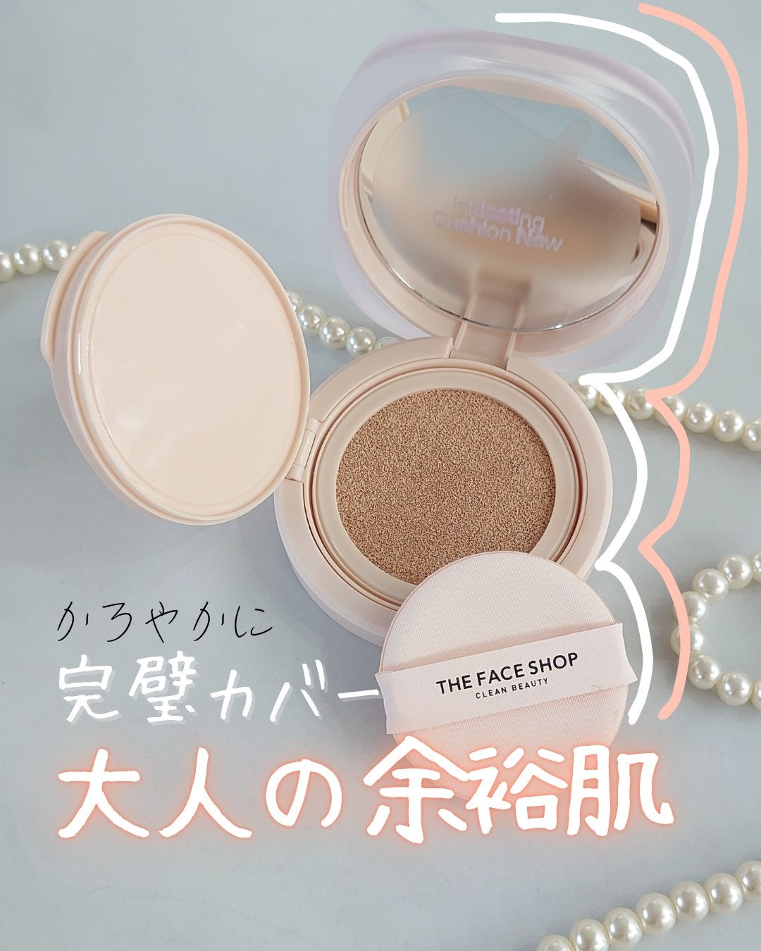 インクラスティングクッションファンデーション/THE FACE SHOP/クッションファンデーションを使ったクチコミ(1枚目)
