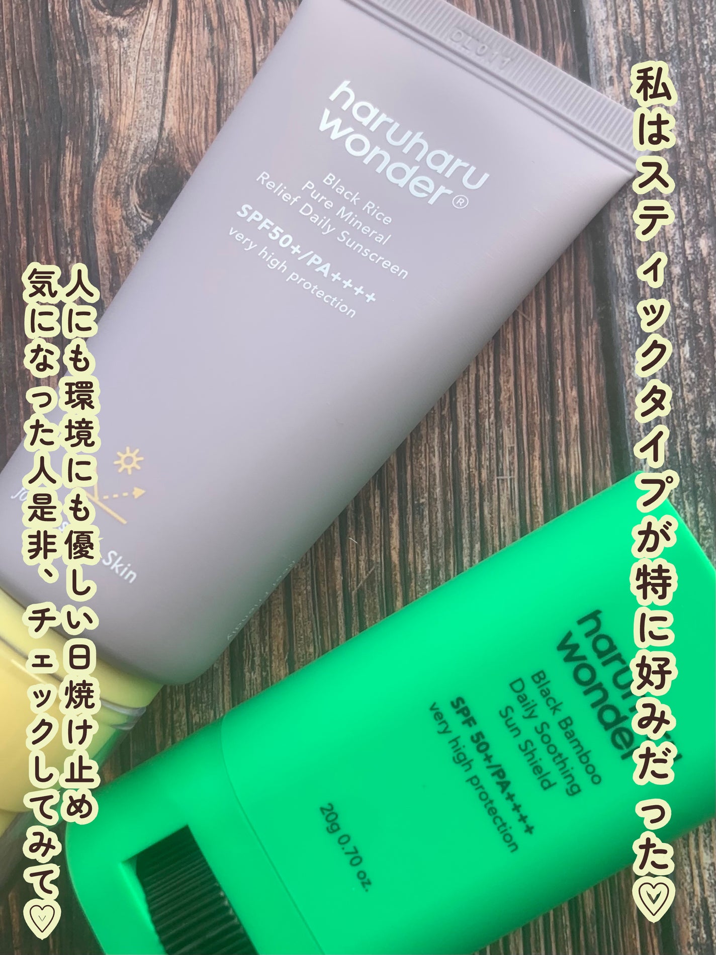 ブラックライス ピュア ミネラル リリーフ デイリー サンスクリーン/haruharu wonder/日焼け止めクリームを使ったクチコミ(9枚目)