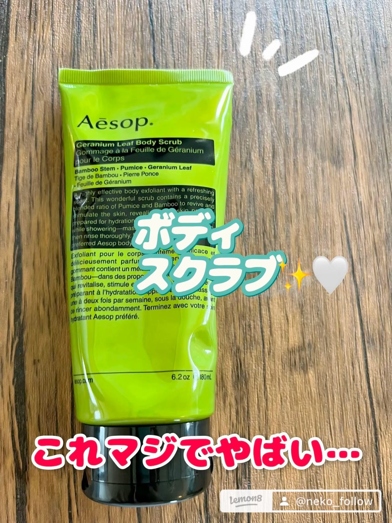 ゼラニウム ボディスクラブ/Aesop/ボディスクラブを使ったクチコミ(1枚目)