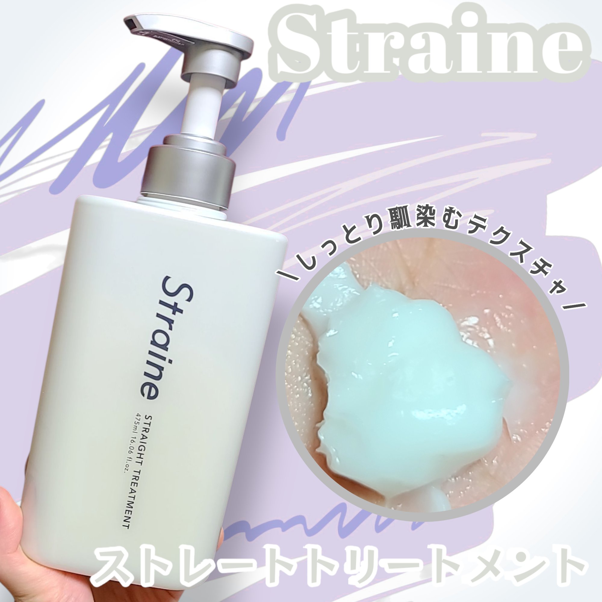 ストレートシャンプー/ストレートトリートメント ホワイトブロッサムの香り/Straine/市販シャンプーを使ったクチコミ（3枚目）