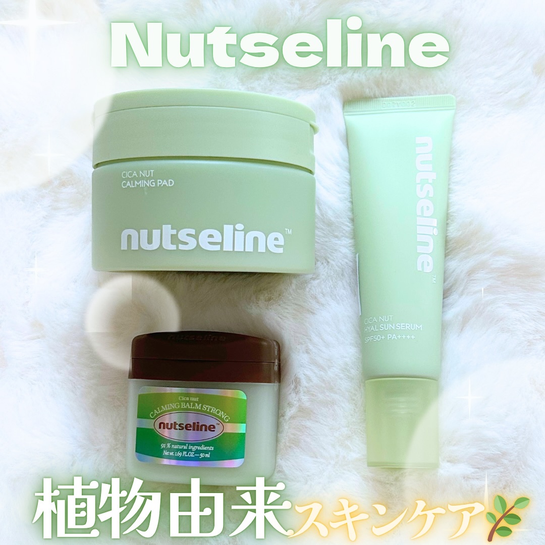 Cica nut CALMING BALM STRONG/nutseline/フェイスバームを使ったクチコミ（1枚目）