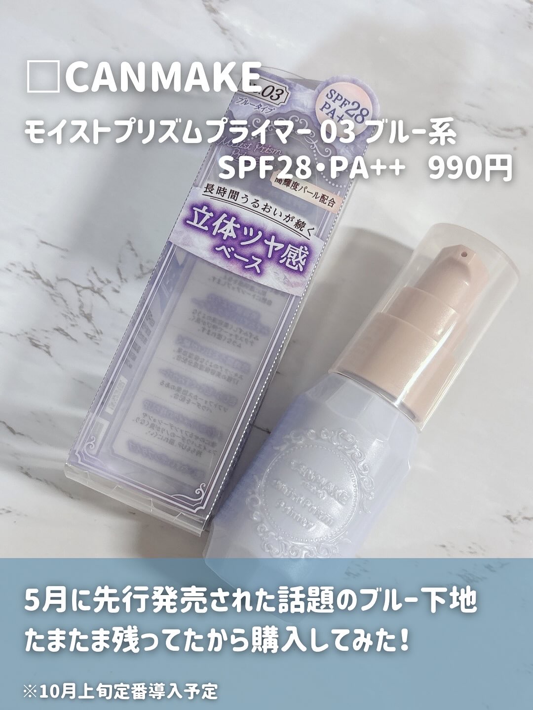 モイストプリズムプライマー/キャンメイク/化粧下地を使ったクチコミ（2枚目）