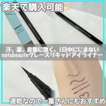 グレース リキッドアイライナー/ナチュボーテ/リキッドアイライナーを使ったクチコミ(1枚目)