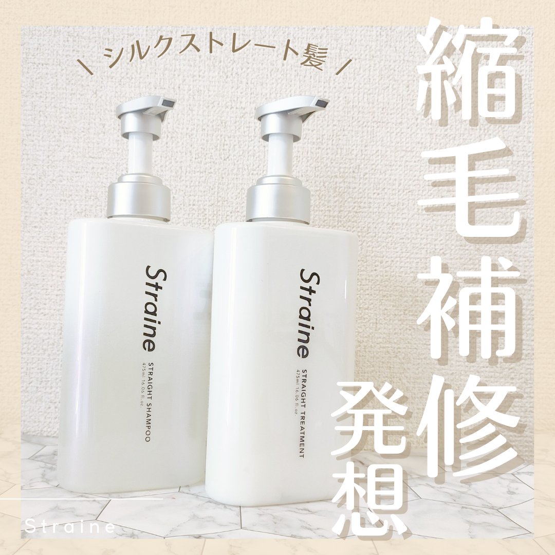 ストレートシャンプー/ストレートトリートメント ホワイトブロッサムの香り/Straine/市販シャンプーを使ったクチコミ（1枚目）