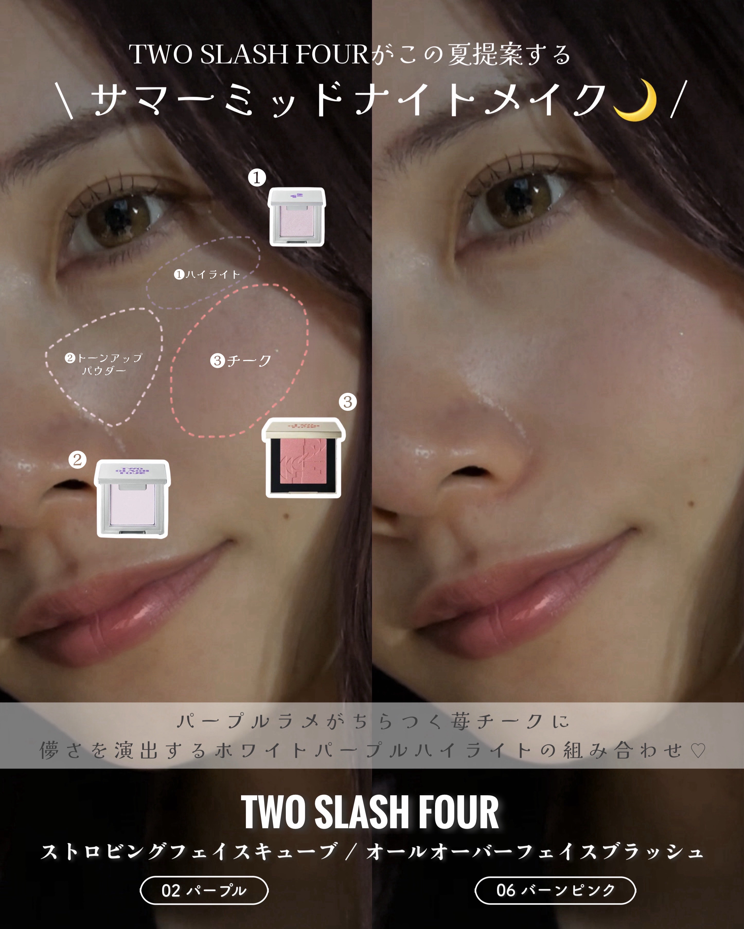 ストロビングフェイスキューブ/TWO SLASH FOUR/ハイライトを使ったクチコミ（2枚目）