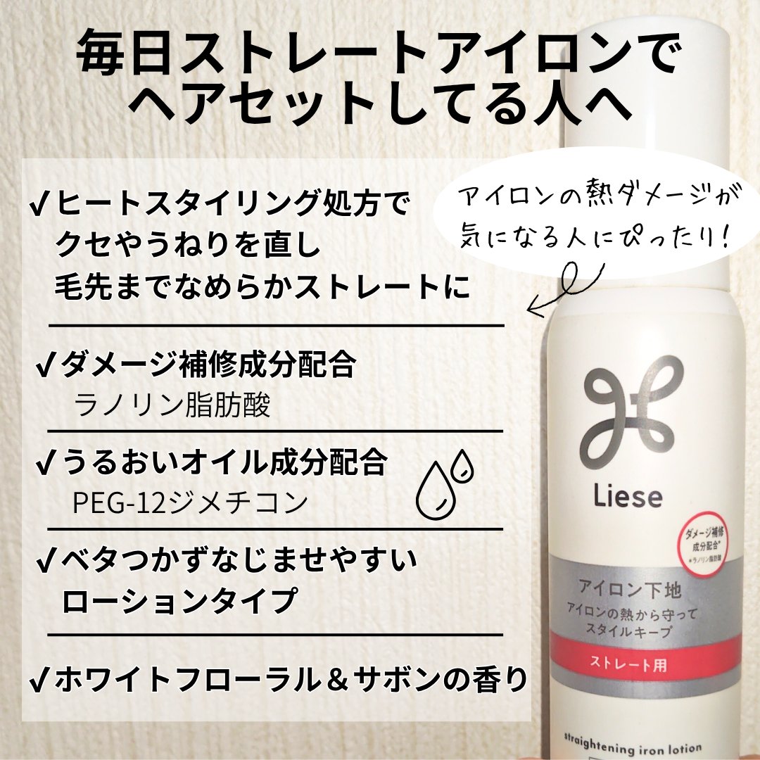 リーゼ アイロン下地 ストレート用/リーゼ/プレスタイリング・寝ぐせ直しを使ったクチコミ（3枚目）