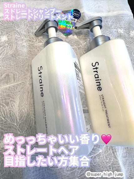 ストレートシャンプー/ストレートトリートメント/Straine/市販シャンプーを使ったクチコミ(1枚目)