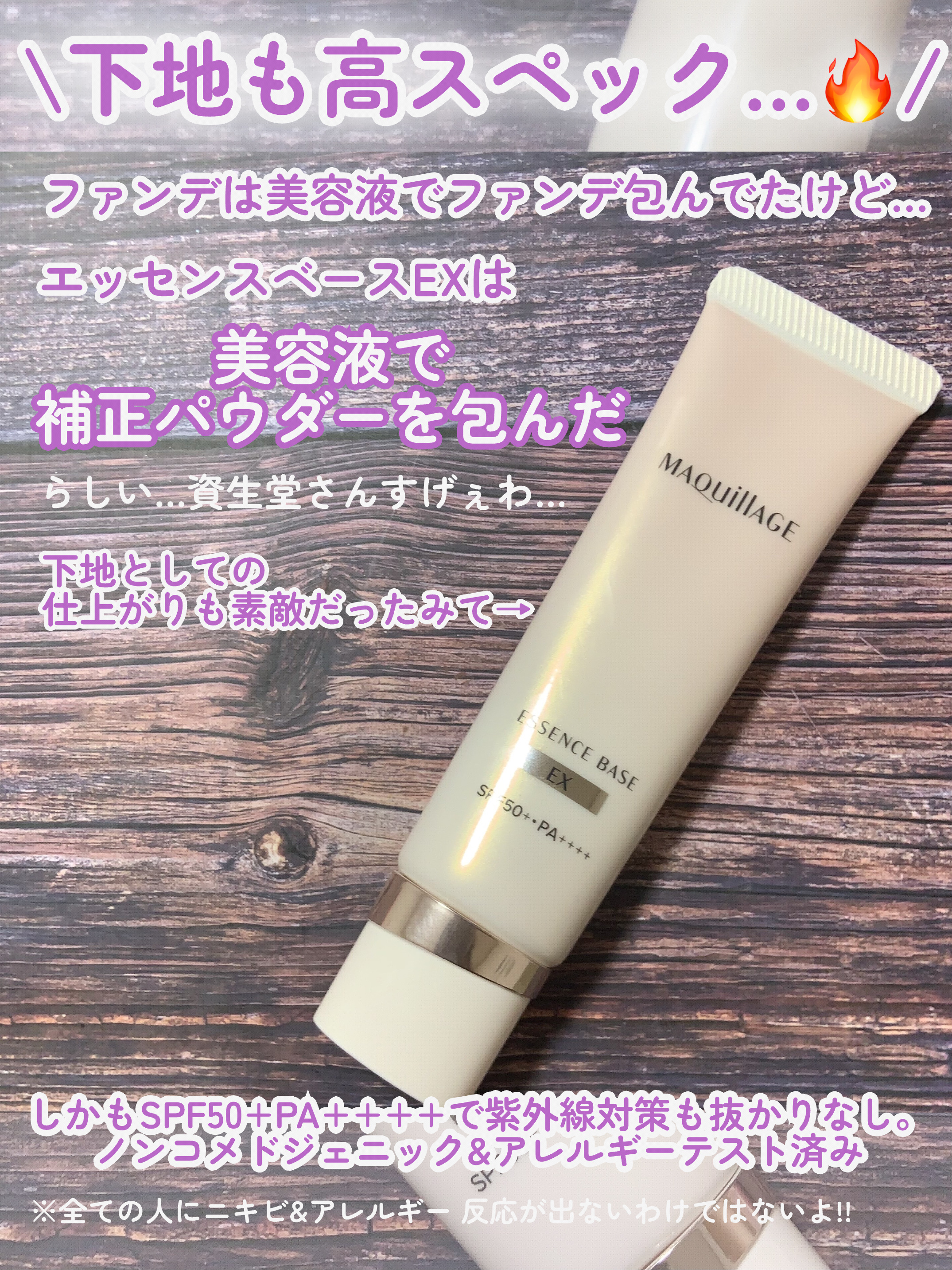 エッセンスベース EX/マキアージュ/化粧下地を使ったクチコミ（3枚目）