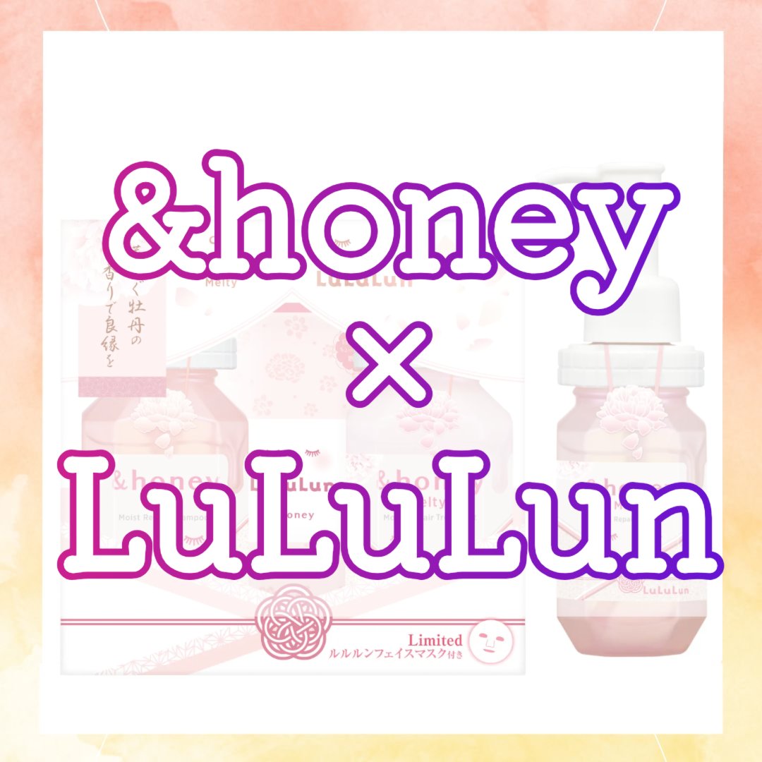 メルティ モイストリペア ルルルンコラボ ヘアオイル3.0/&honey/ヘアオイルを使ったクチコミ（1枚目）