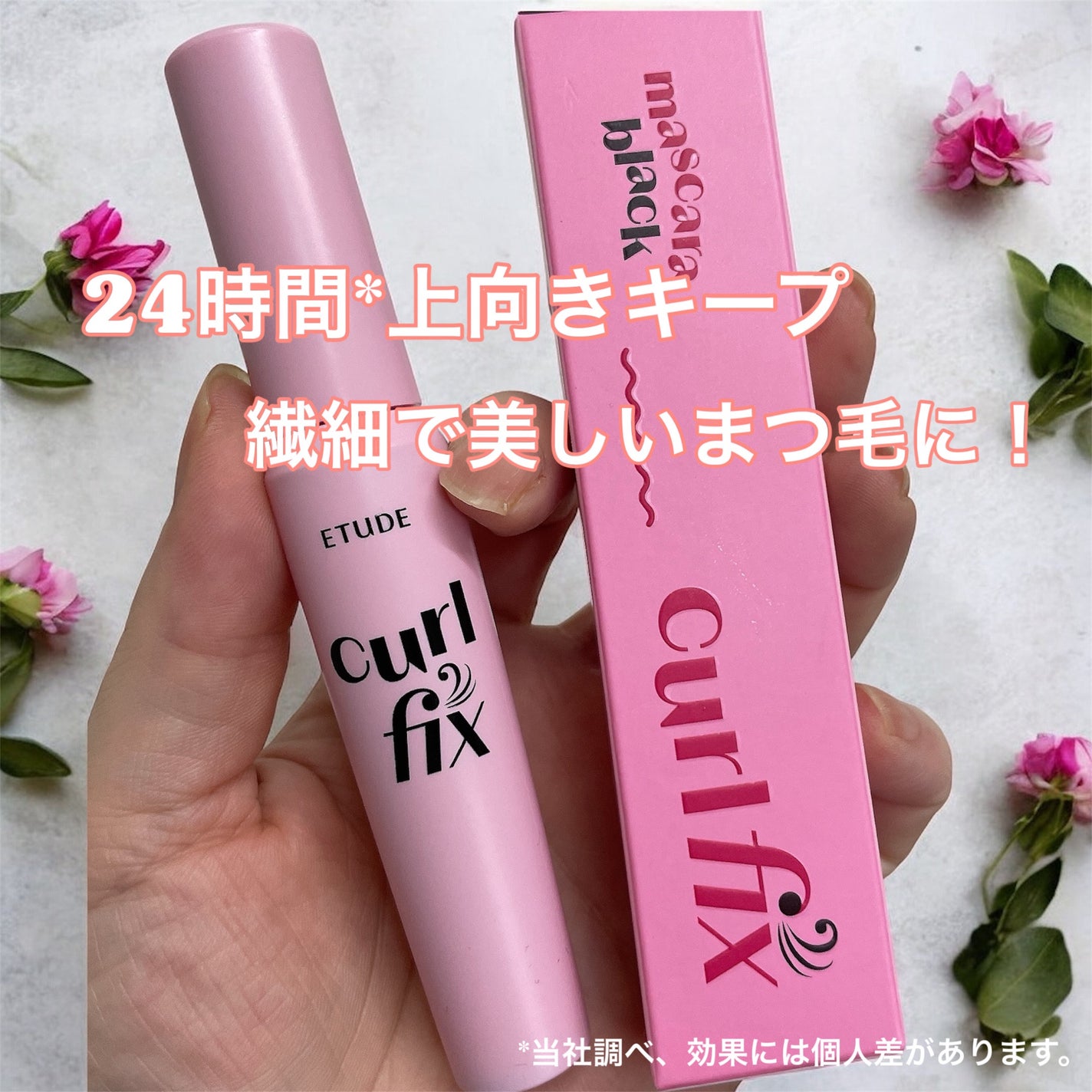 カールフィックスマスカラ/ETUDE/マスカラを使ったクチコミ(1枚目)