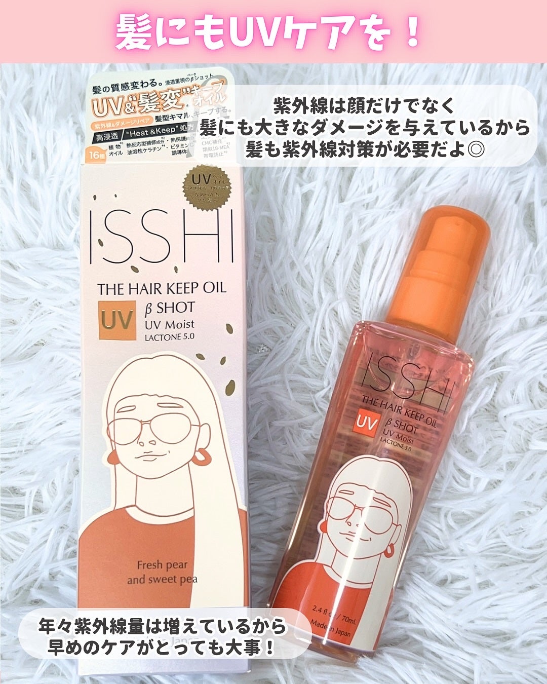 ザ ヘアキープオイル βショット UVモイスト ラクトン5.0/ISSHI/ヘアオイルを使ったクチコミ(3枚目)