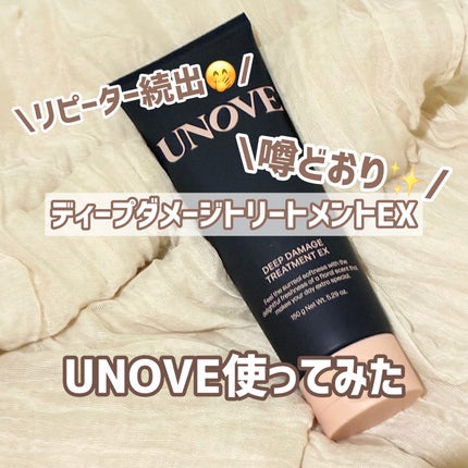 ディープダメージトリートメントEX/UNOVE/洗い流すヘアトリートメントを使ったクチコミ(1枚目)