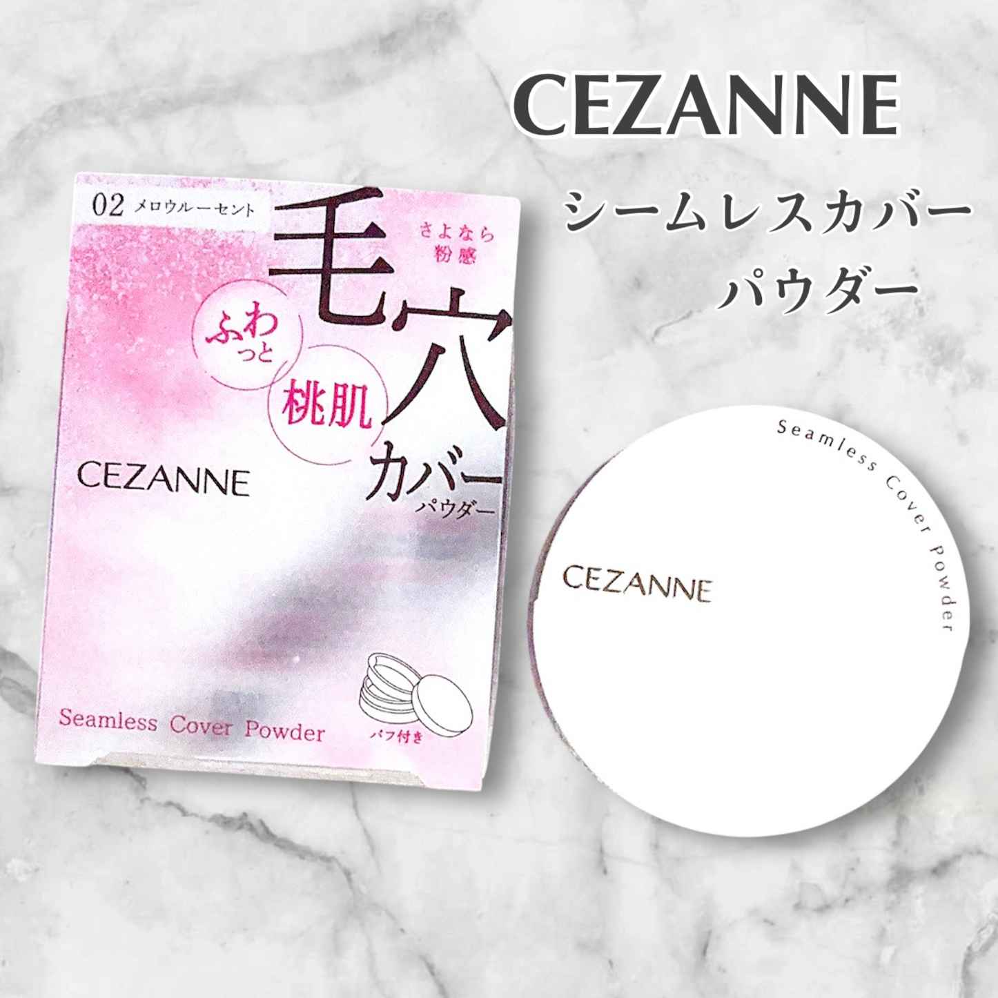 シームレスカバーパウダー/CEZANNE/フェイスパウダーを使ったクチコミ（1枚目）