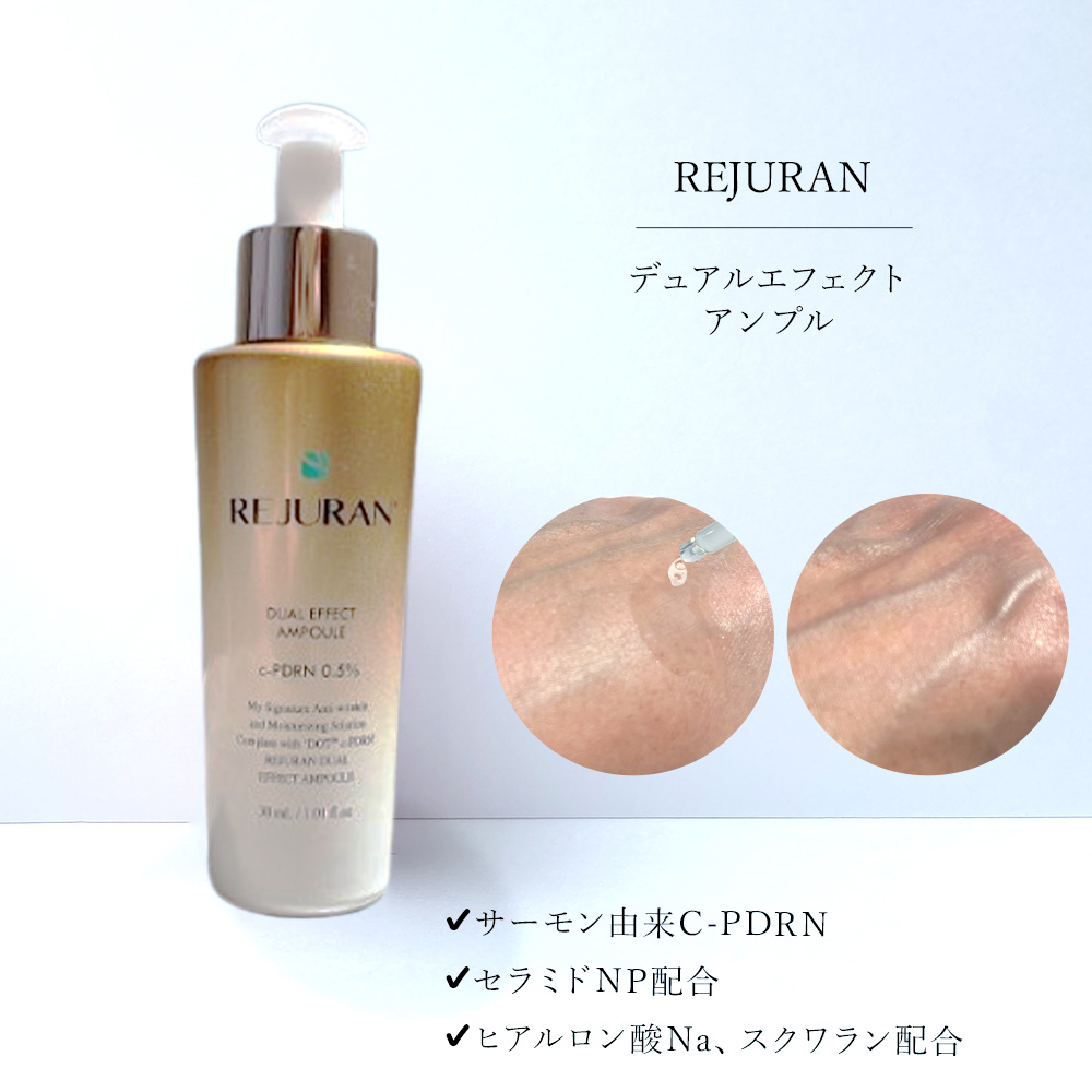 REJURAN デュアル エフェクト アンプル 30mL/REJURAN COSMETICS/美容液を使ったクチコミ（2枚目）