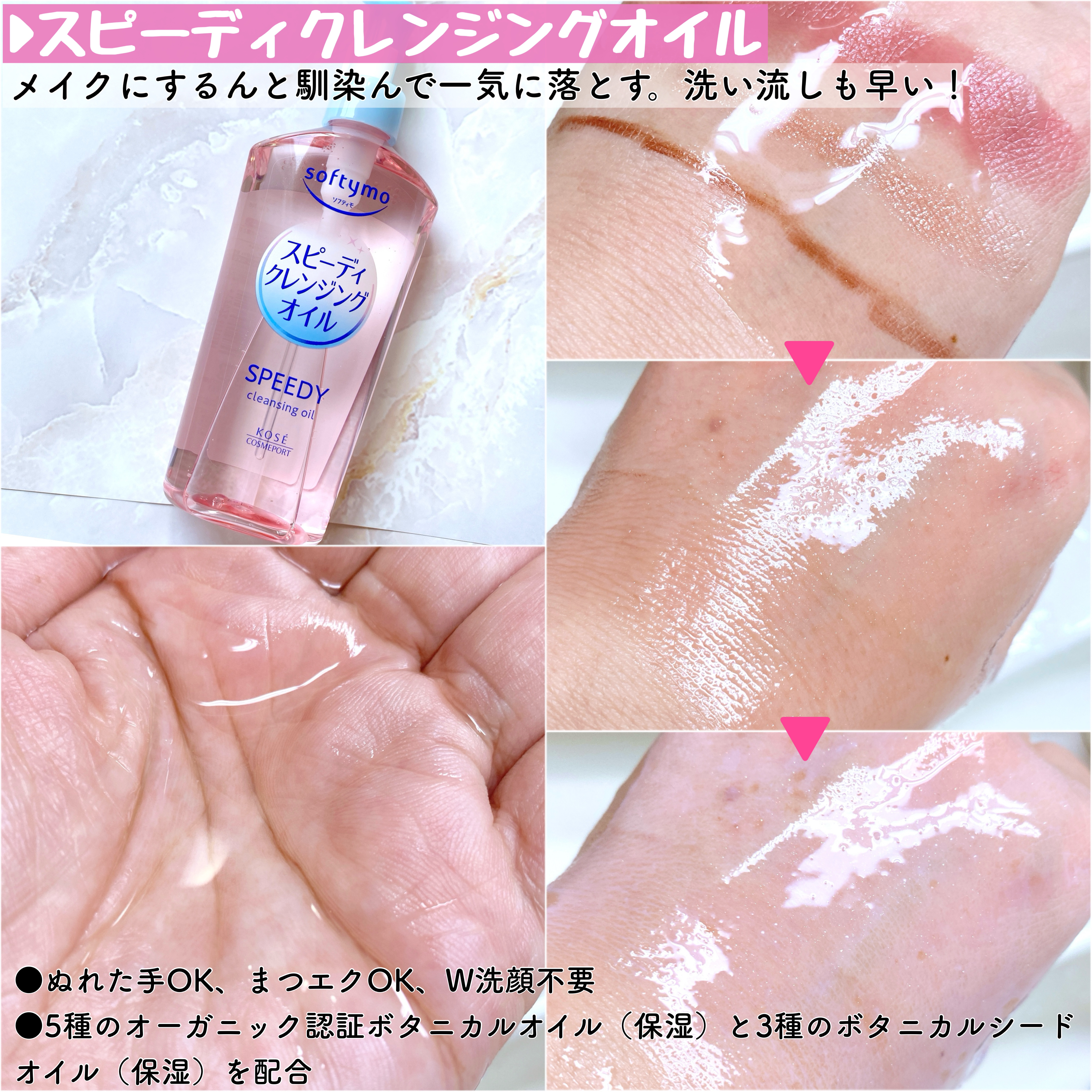 ソフティモ スピーディ クレンジングオイル/ソフティモ/オイルクレンジングを使ったクチコミ（2枚目）