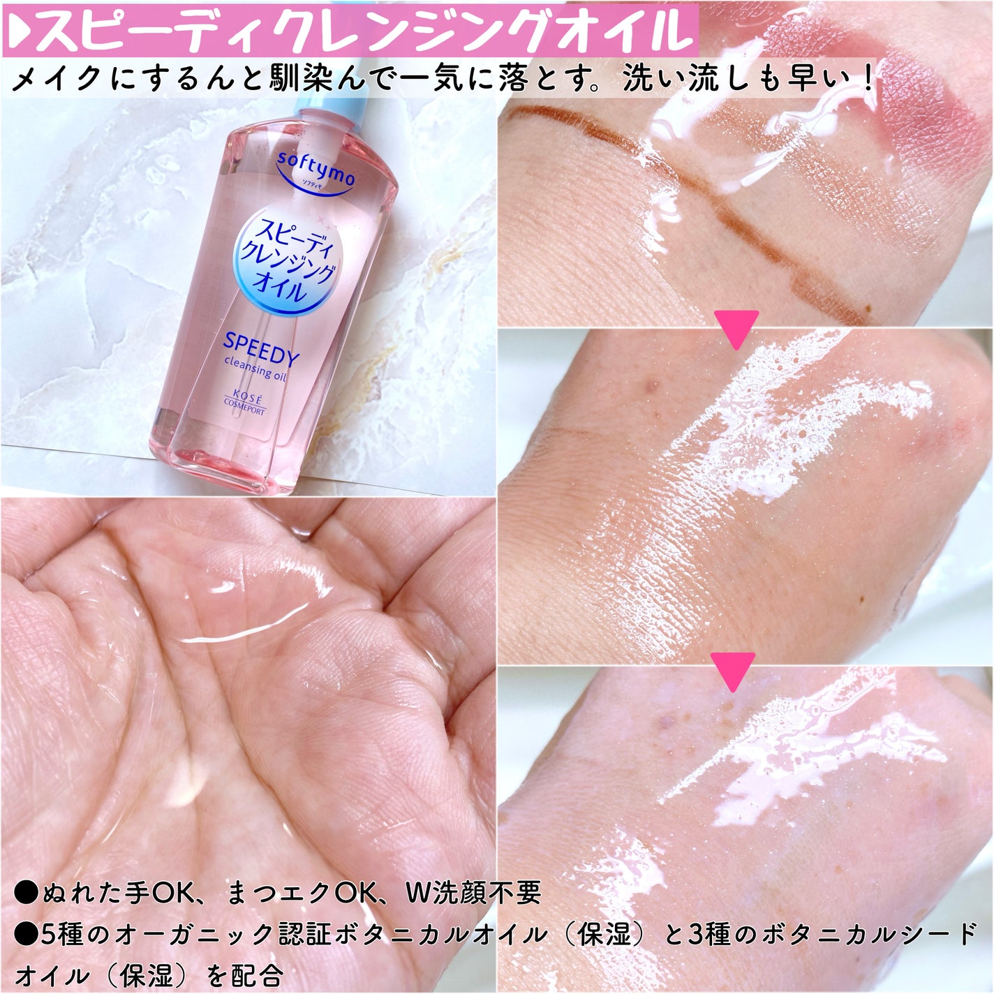 ソフティモ スピーディ クレンジングオイル/ソフティモ/オイルクレンジングを使ったクチコミ(2枚目)