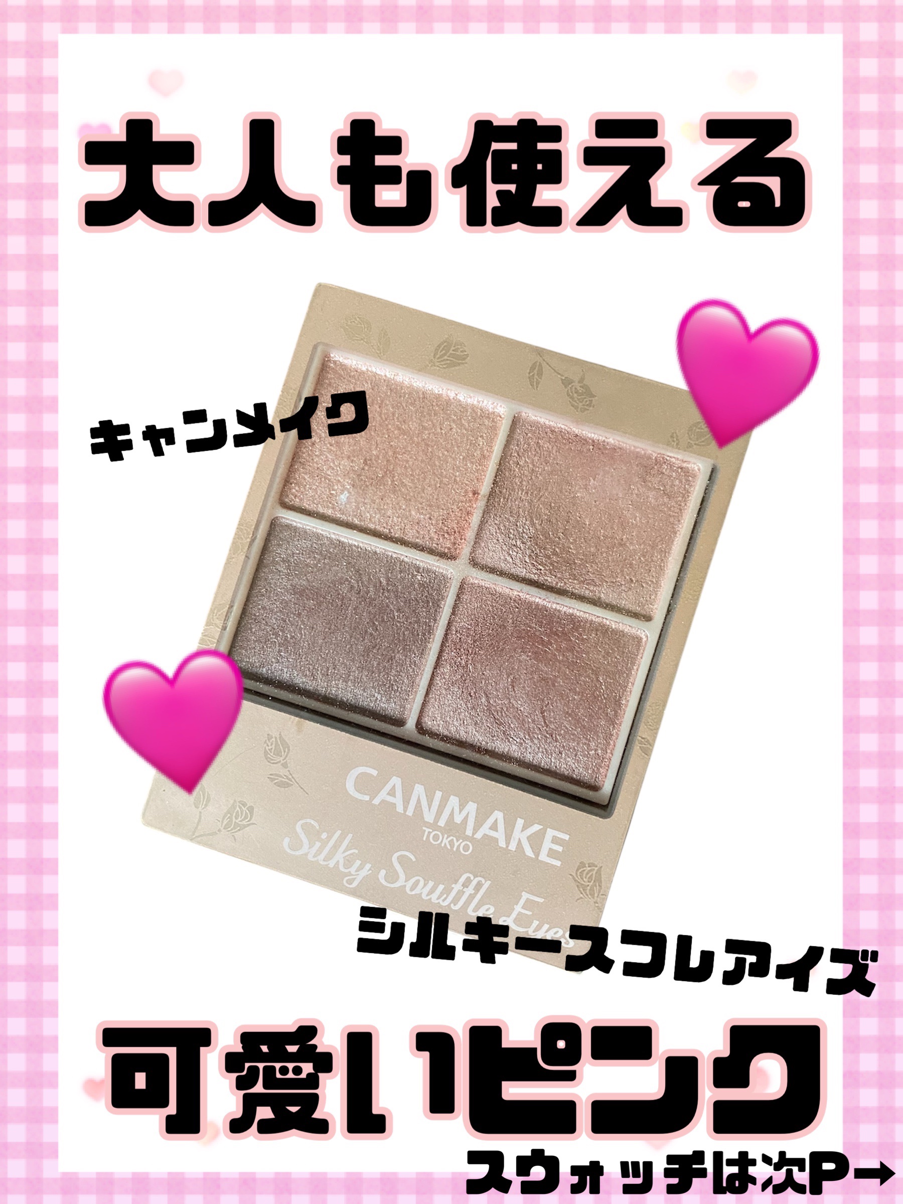 シルキースフレアイズ（マットタイプ）/キャンメイク/アイシャドウパレットを使ったクチコミ（1枚目）