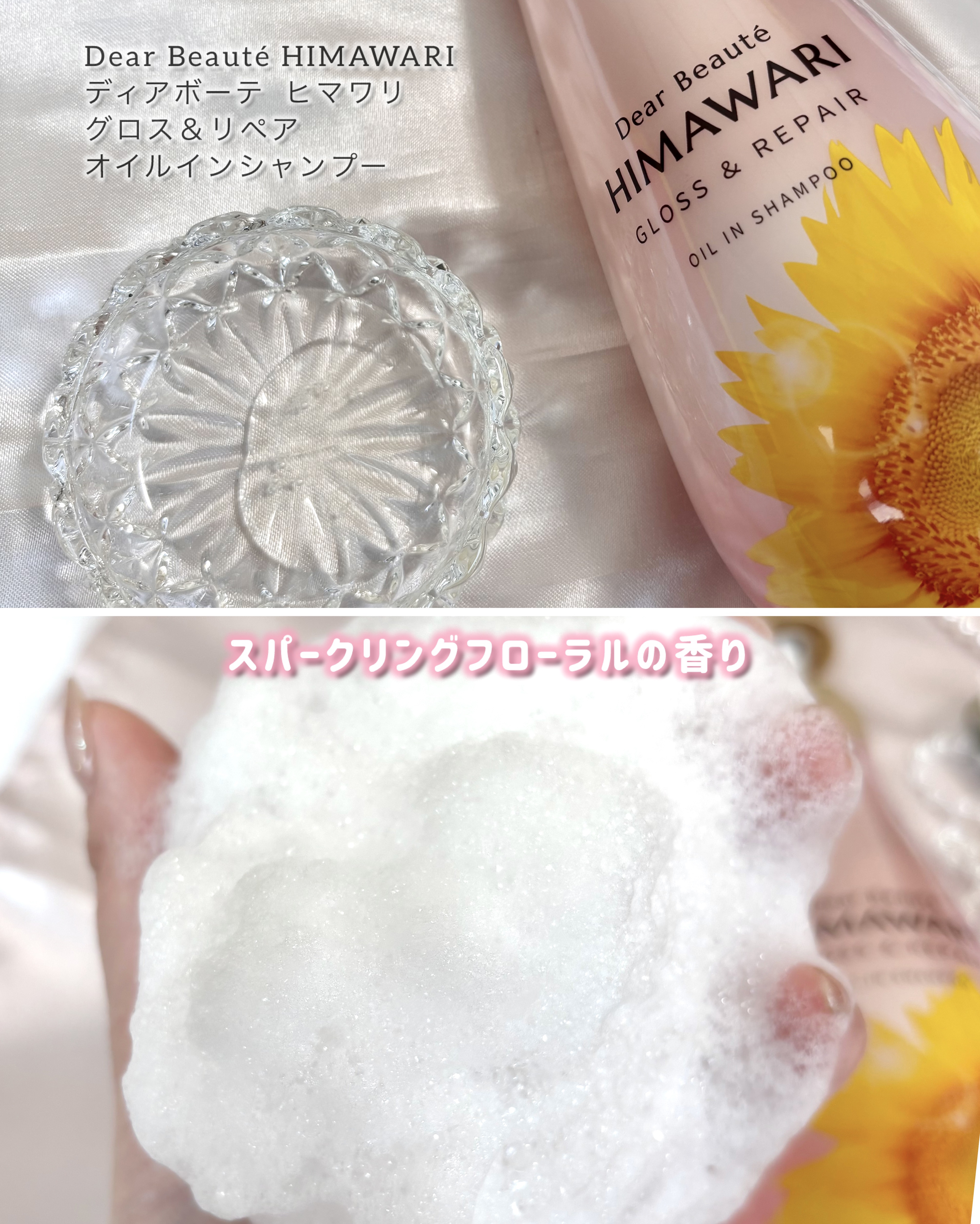 オイルインシャンプー／オイルインコンディショナー (グロス＆リペア)/ディアボーテ/市販シャンプーを使ったクチコミ（3枚目）