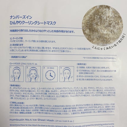 4番 ひんやりクーリングシートマスク/numbuzin/シートマスク・パックを使ったクチコミ(2枚目)
