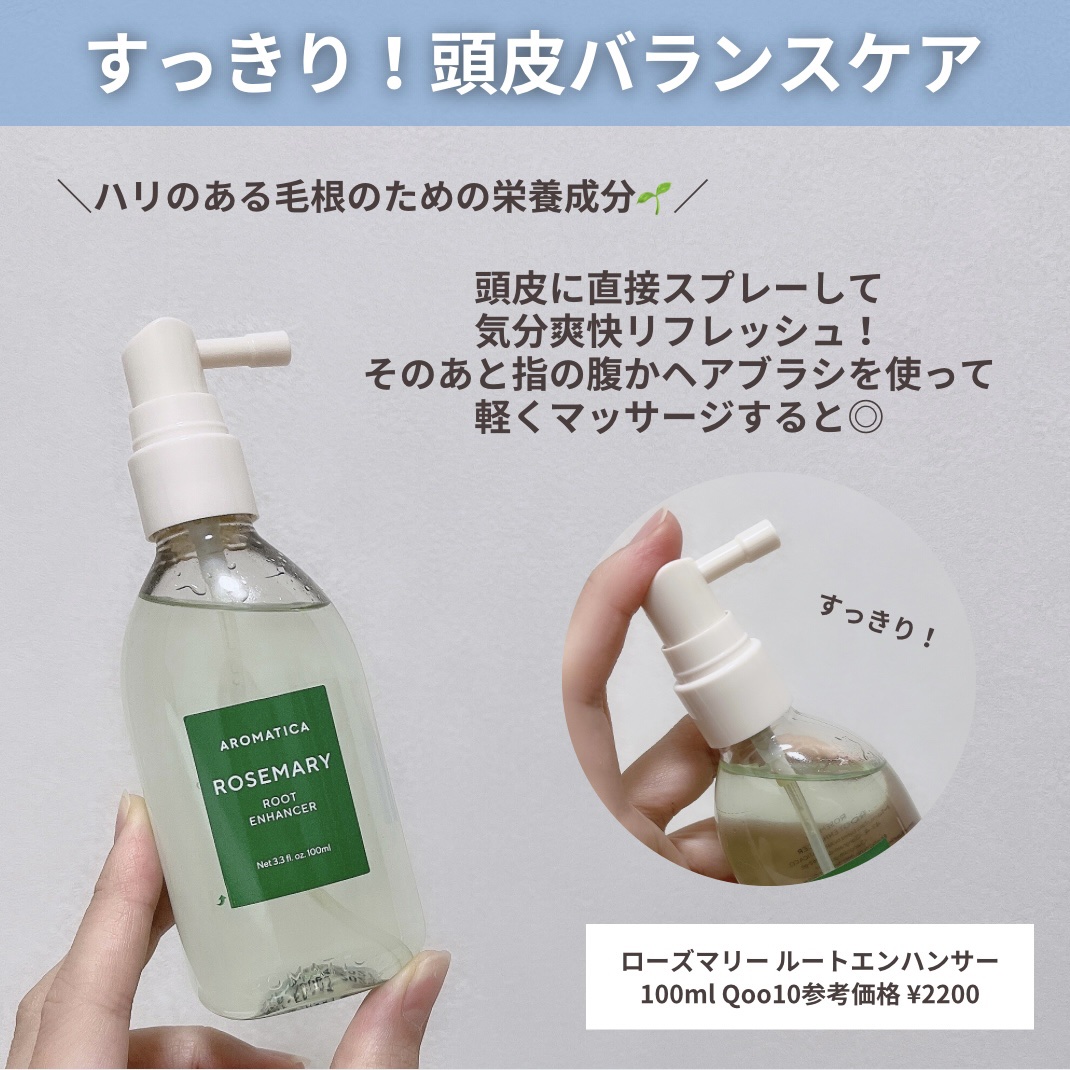ローズマリー スカルプ スクラブ/AROMATICA/ヘッドスクラブを使ったクチコミ（3枚目）
